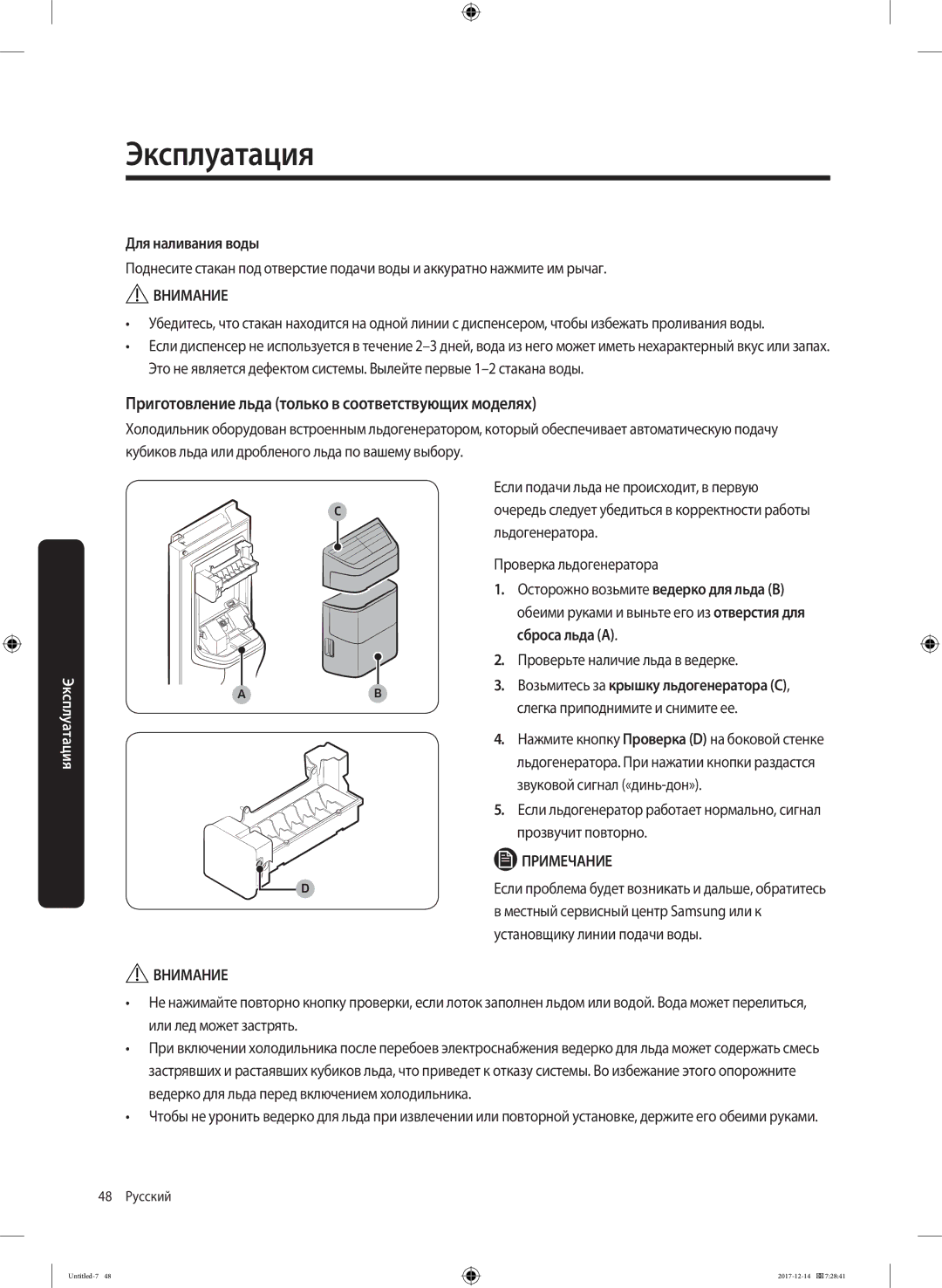 Samsung RS62K6130S8/WT, RS62K6130FG/WT manual Приготовление льда только в соответствующих моделях, Для наливания воды 