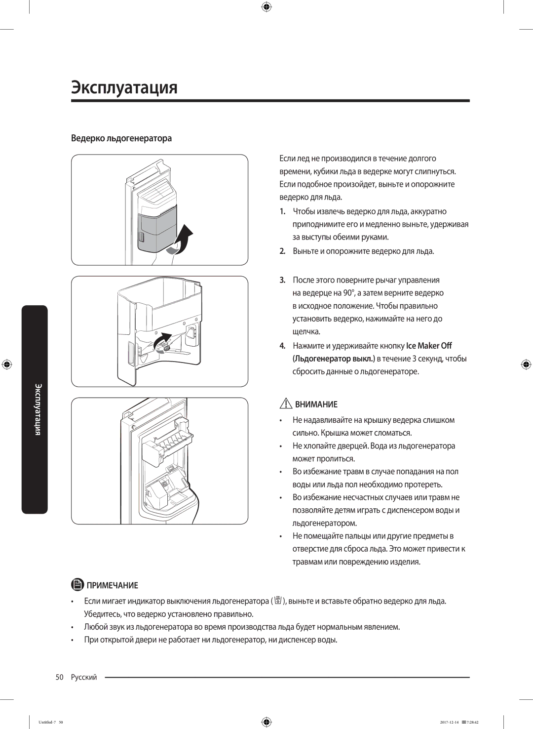 Samsung RS62K6130S8/WT, RS62K6130FG/WT manual Ведерко льдогенератора, Выньте и опорожните ведерко для льда 