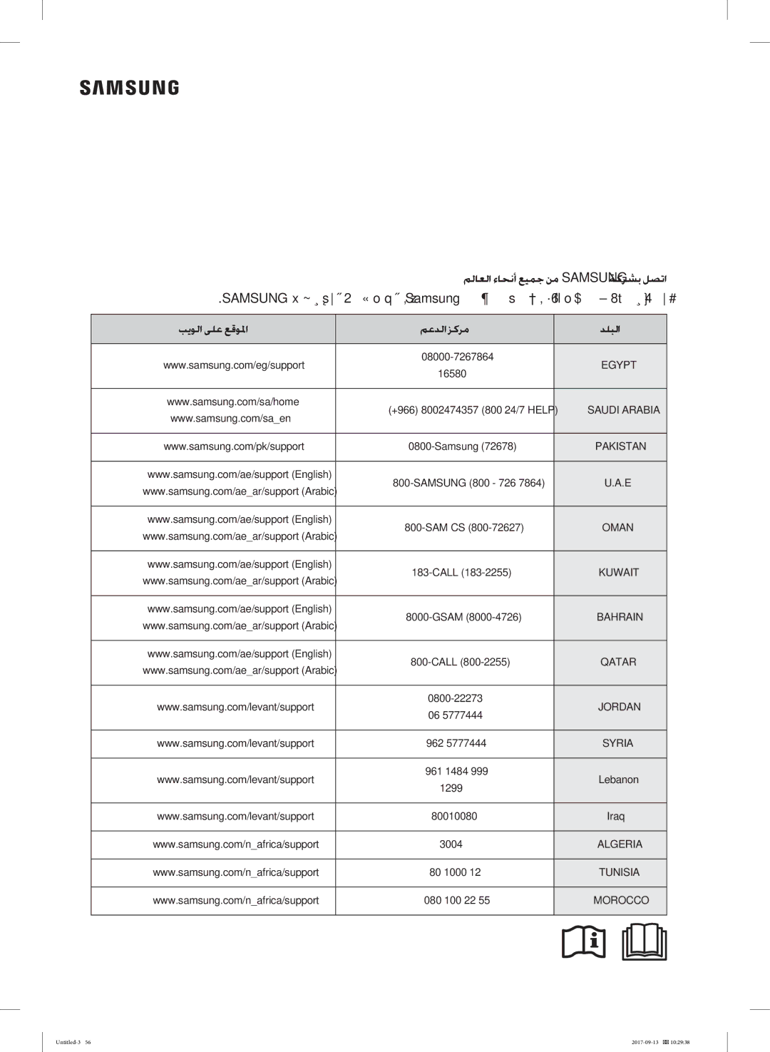 Samsung RS62K6227SL/ZA manual ﻢﻟﺎﻌﻟا ءﺎﺤﻧأ ﻊﻴﻤﺟ ﻦﻣ Samsung ﺔﻛﺮﺸﺑ ﻞﺼﺗا, ﺐﻳﻮﻟا ﻰﻠﻋ ﻊﻗﻮﳌا ﻢﻋﺪﻟا ﺰﻛﺮﻣ ﺪﻠﺒﻟا 