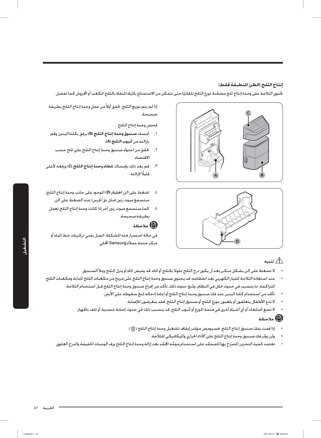 Samsung RS62K6227SL/ZA manual ﻂﻘﻓ ﺔﻘﺒﻄﻨﳌا زﺮﻄﻟاﹸ ﺞﻠﺜﻟا جﺎﺘﻧإ 