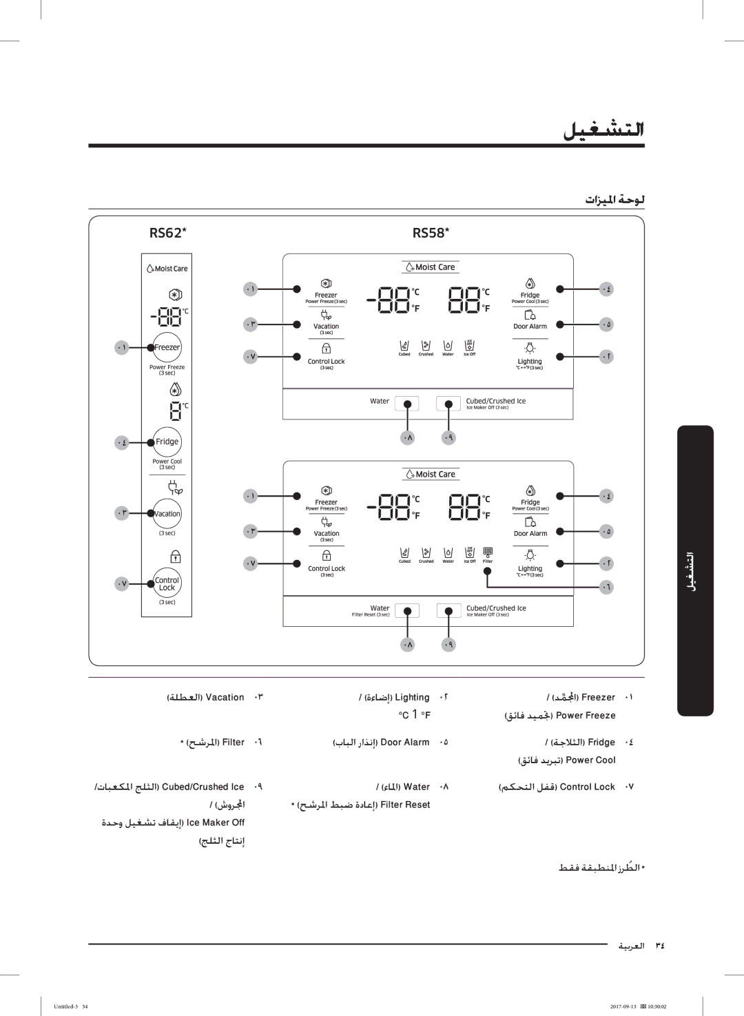 Samsung RS62K6227SL/ZA manual تاﺰﻴﳌا ﺔﺣﻮﻟ 