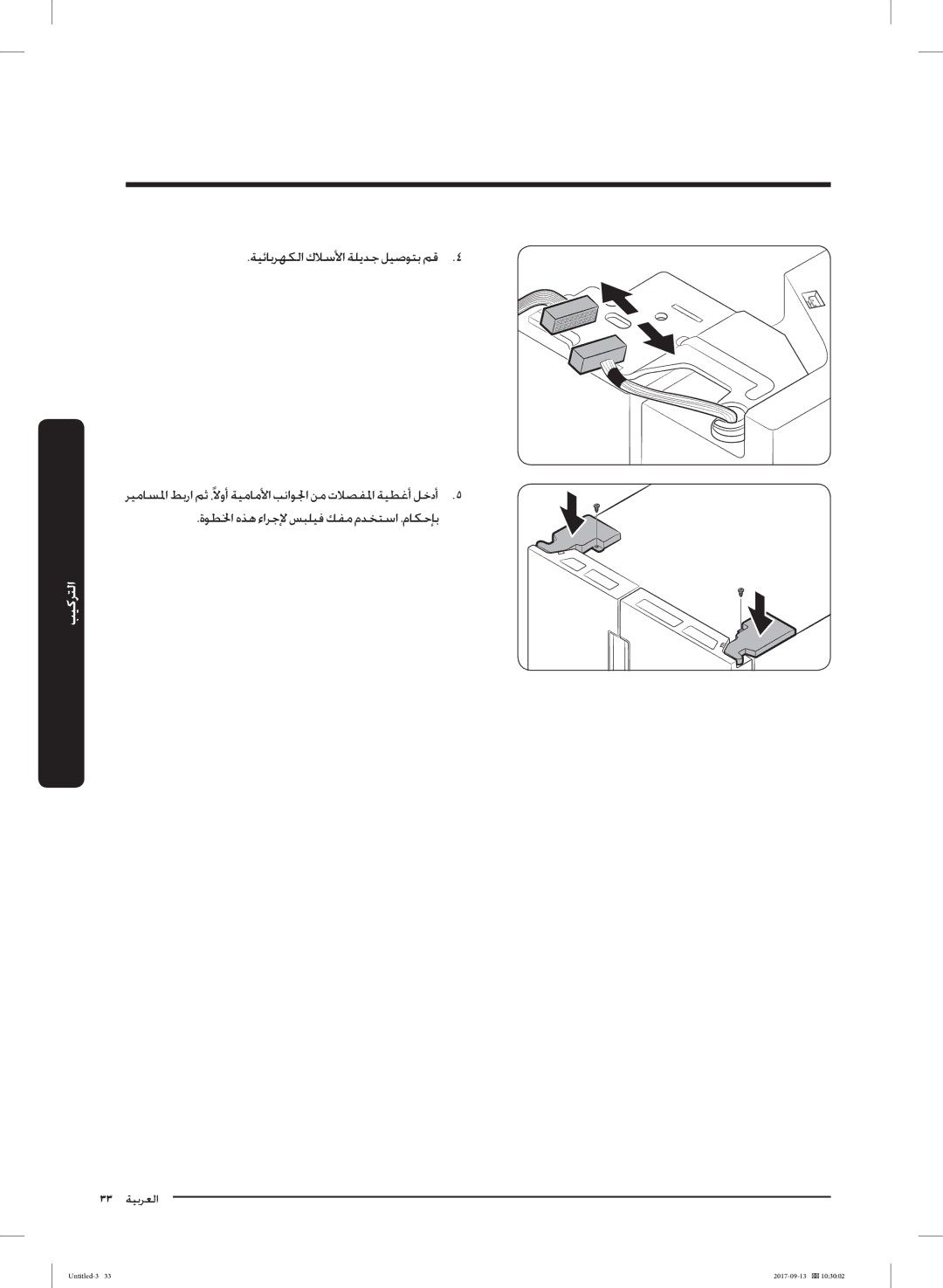 Samsung RS62K6227SL/ZA manual ﺐﻴﻛﺮﺘﻟا 