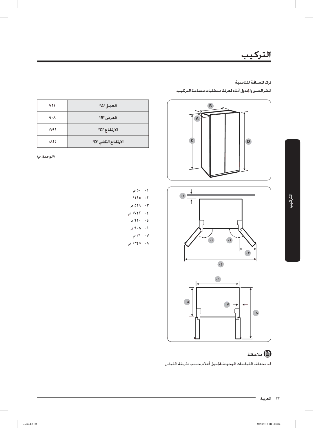 Samsung RS62K6227SL/ZA manual ﻖﻤﻌﻟا, ﺔﺒﺳﺎﻨﳌا ﺔﻓﺎﺴﳌا كﺮﺗ 