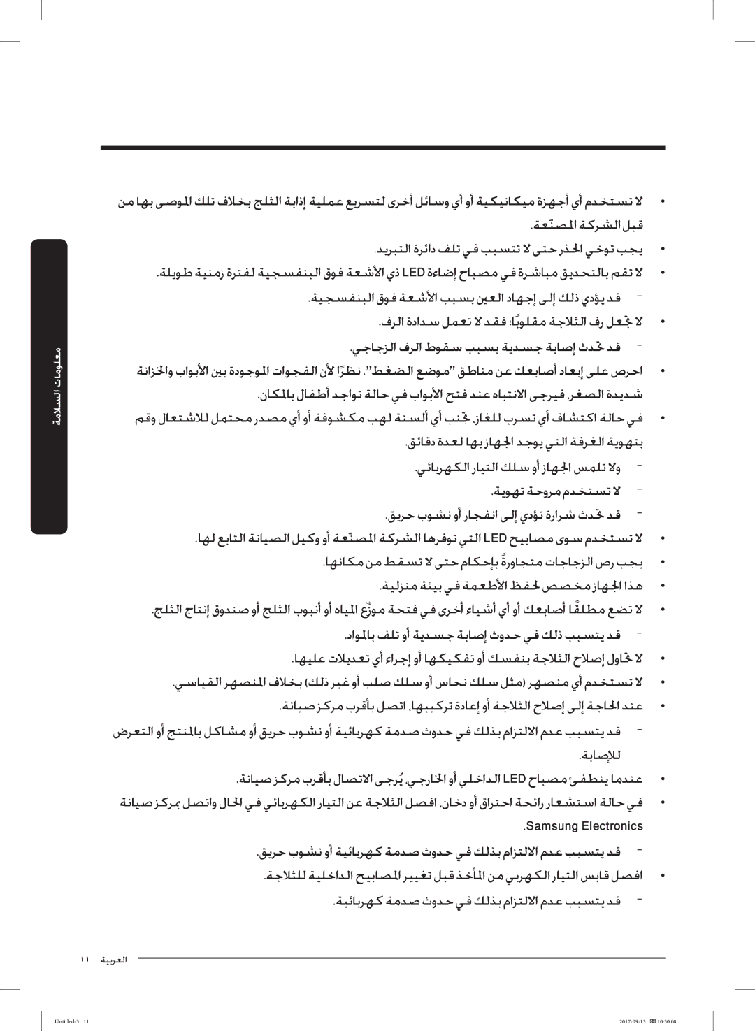 Samsung RS62K6227SL/ZA manual ١١ ﺔﻴﺑﺮﻌﻟا 