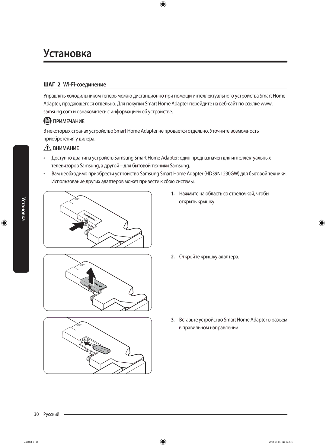 Samsung RS68N8231S9/EF manual ШАГ 2 Wi-Fi-соединение, 30 Русский 