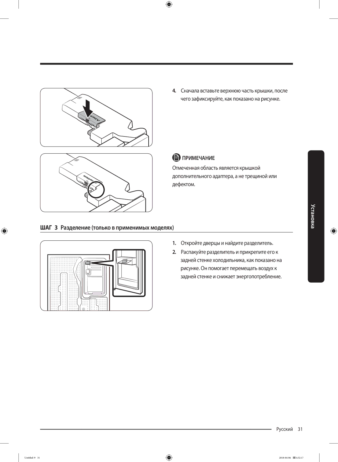 Samsung RS68N8231S9/EF manual ШАГ 3 Разделение только в применимых моделях, Откройте дверцы и найдите разделитель 