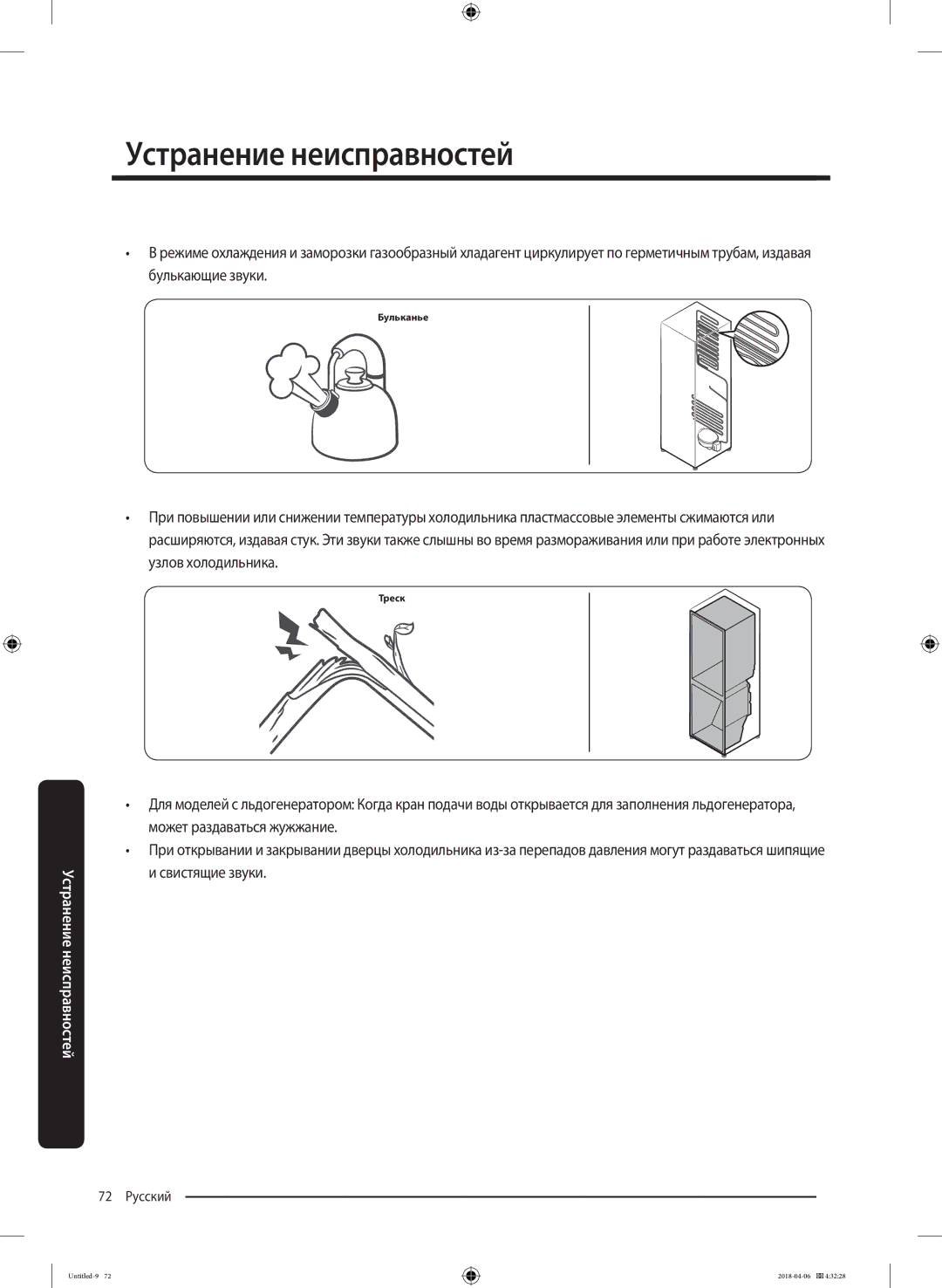 Samsung RS68N8231S9/EF manual 72 Русский 