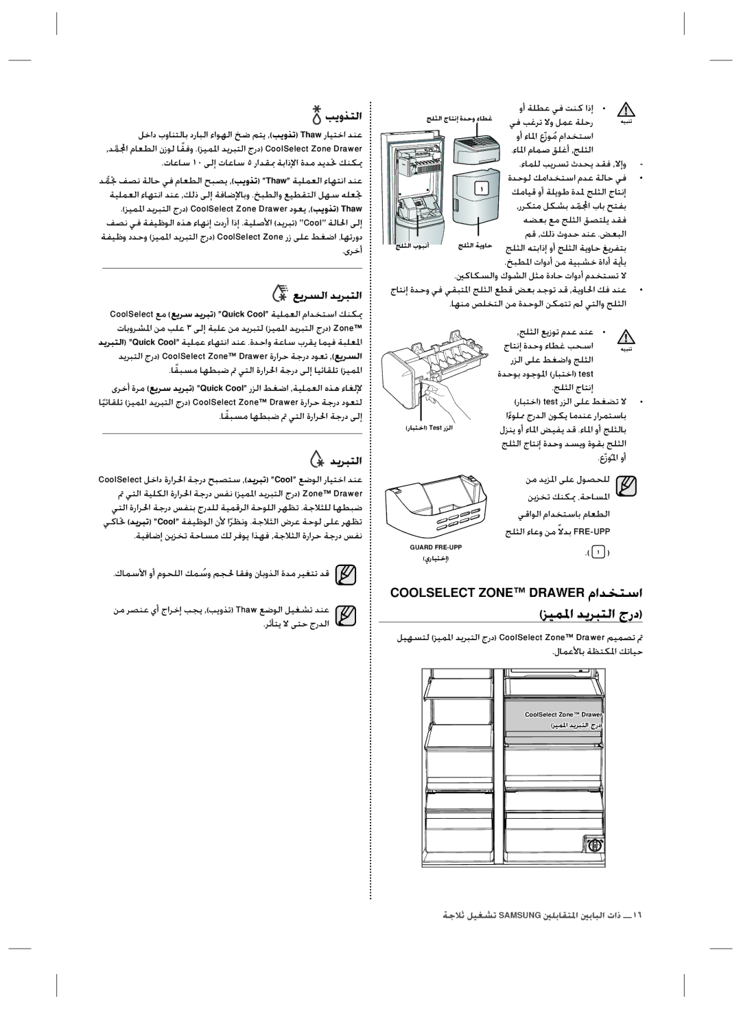 Samsung RS727CQRBSL/ZA, RS727CQRASL/ZA, RS727CQRASL/SG manual ǷƁȶǌƄŽȚ, Ǖɓǎɖžț ǋƁǍƃƄŽȚ 