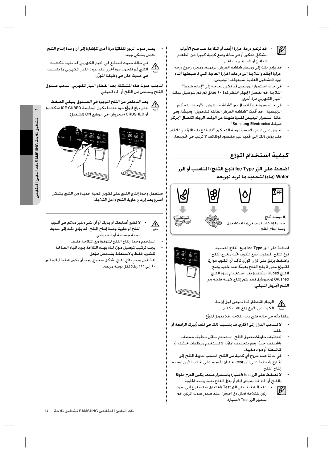 Samsung RS727CQRASL/ZA manual ȤǎŽȚ ȶȖ ƿŴƾƶƓȚ ǃƴƅŽȚ ȬǞſ Ice Type ȤǎŽȚ ǟƴŸ ǓưǤȚ, ȈȌ ǀűǾŰ ǚƸưƪů Samsung ƞƴŮƾƲƄƓȚ ƞŮƾƃŽȚ ȝȚȣ 