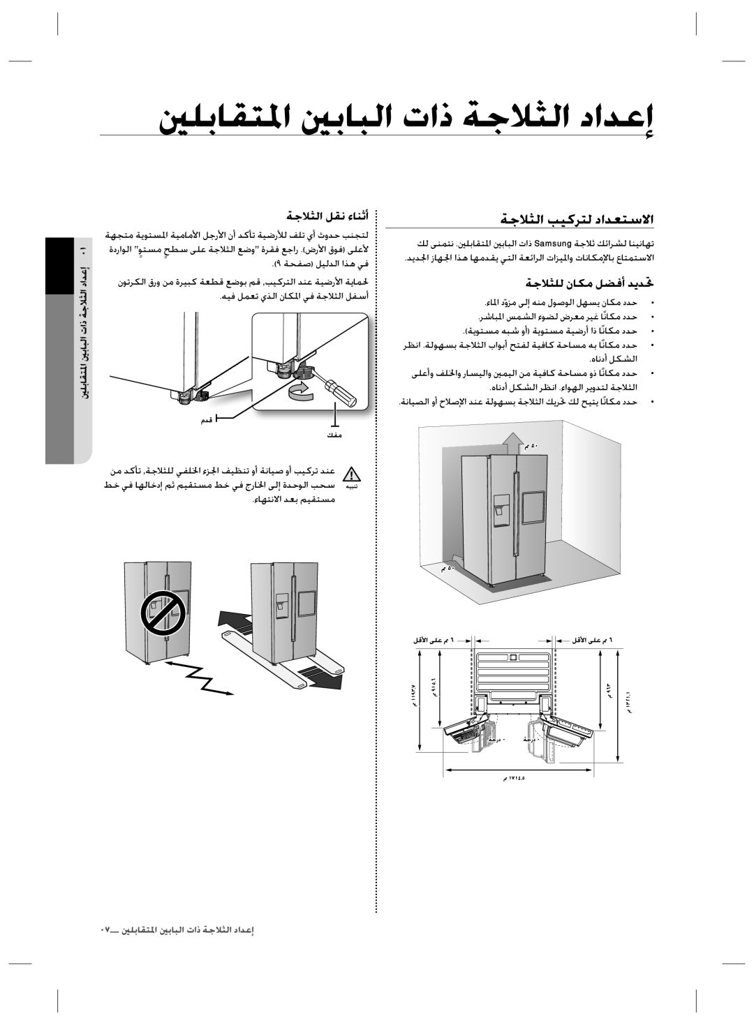 Samsung RS727CQRBSL/ZA, RS727CQRASL/ZA manual ǀűǾƅŽȚ ǚƲſ ȔƾƶŰȖ, ǀűǾƅƴŽ ȴƾƳž ǚƬźȖ ǋƁǋƎ, ȆȎ ƞƴŮƾƲƄƓȚ ƞŮƾƃŽȚ ȝȚȣ ǀűǾƅŽȚ ȢȚǋŸȘ 