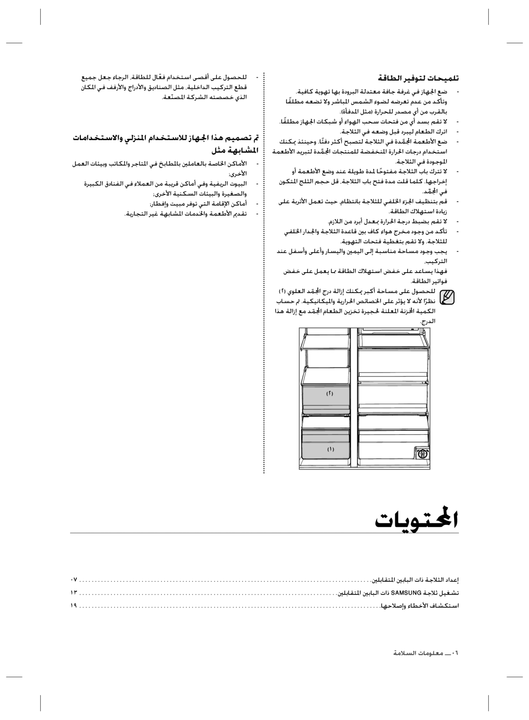 Samsung RS727CQRASL/ZA, RS727CQRBSL/ZA, RS727CQRASL/SG manual ǀŻƾƭŽȚ ǍƸźǞƄŽ ȝƾƇƸƵƴů, Ǚƅž ǀƷŮƾƪƓȚ, ǀžǾƉŽȚ ȝƾžǞƴƯž ȇȍ 