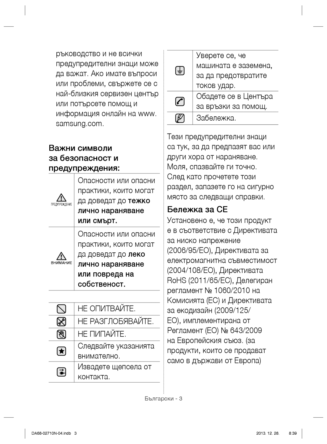 Samsung RS7577THCSP/EF manual Важни символи за безопасност и предупреждения, Да доведат до леко Внимание лично нараняване 