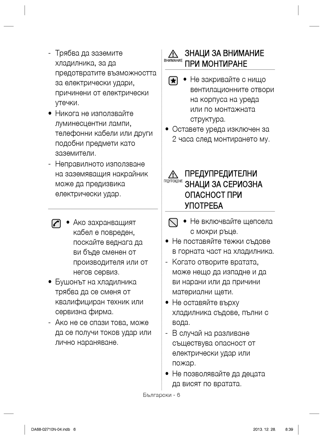 Samsung RS7778FHCBC/EF, RS7768FHCBC/EF manual Употреба, Не включвайте щепсела Мокри ръце Не поставяйте тежки съдове 