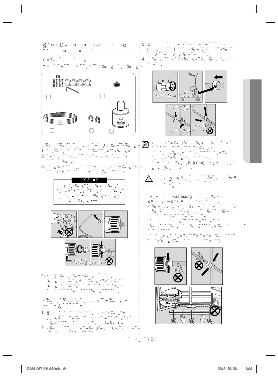 Samsung RS7778FHCBC/EF, RS7768FHCBC/EF, RS7778FHCSR/EF, RS7547BHCSP/EF manual Монтиране НА Тръбата ЗА Подаване НА Вода 