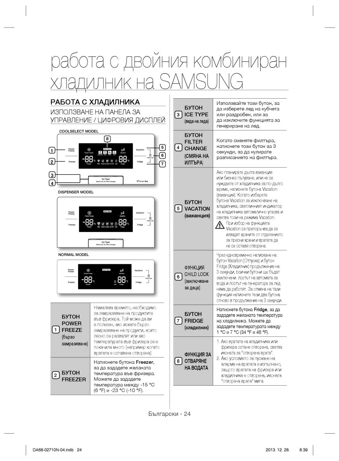 Samsung RS7768FHCBC/EF, RS7778FHCSR/EF, RS7778FHCBC/EF, RS7547BHCSP/EF, RS7577THCSP/EF manual Работа С Хладилника 