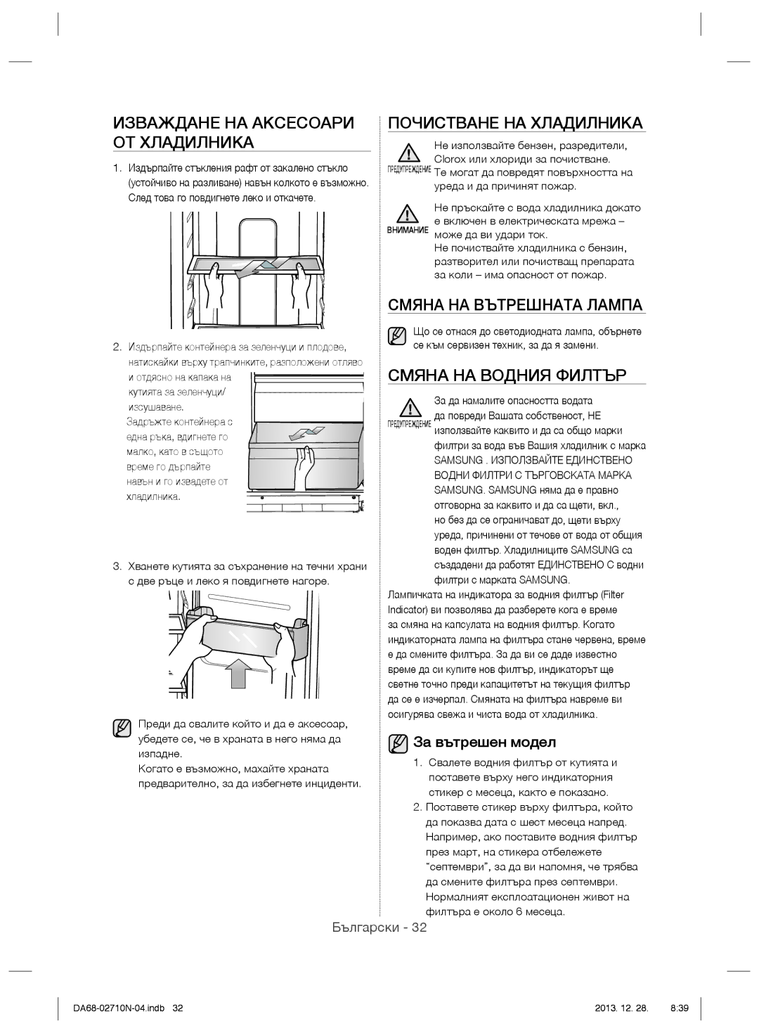 Samsung RS7547BHCSP/EF manual Изваждане НА Аксесоари ОТ Хладилника, Почистване НА Хладилника, Смяна НА Вътрешната Лампа 