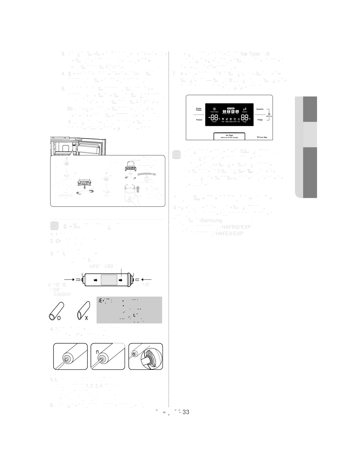 Samsung RS7577THCSP/EF, RS7768FHCBC/EF, RS7778FHCSR/EF, RS7778FHCBC/EF manual За външен модел, Поръчване на филтри за смяна 