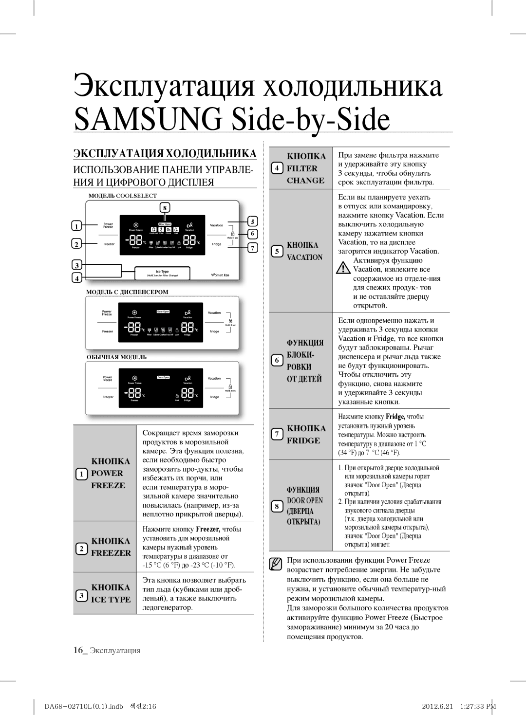 Samsung RS7577THCSP/EF, RS7778FHCBC/EF manual Эксплуатация холодильника Samsung Side-by-Side, Эксплуатация Холодильника 