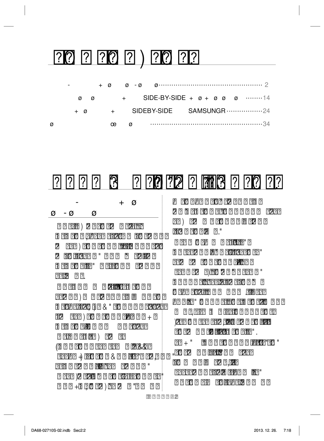 Samsung RS7577THCSP/EF, RS7778FHCSR/EF, RS7547BHCSP/EF, RS7778FHCSL/EF, RS7567THCSP/EF manual Περιεχόμενα 