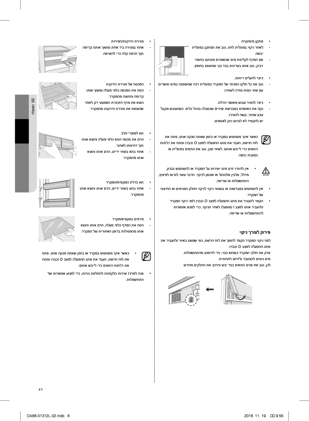 Samsung RS627LHQESR/ML, RS7778FHCWW/EF, RS757LHQESR/ML manual יוקינ ךרוצל קוריפ 