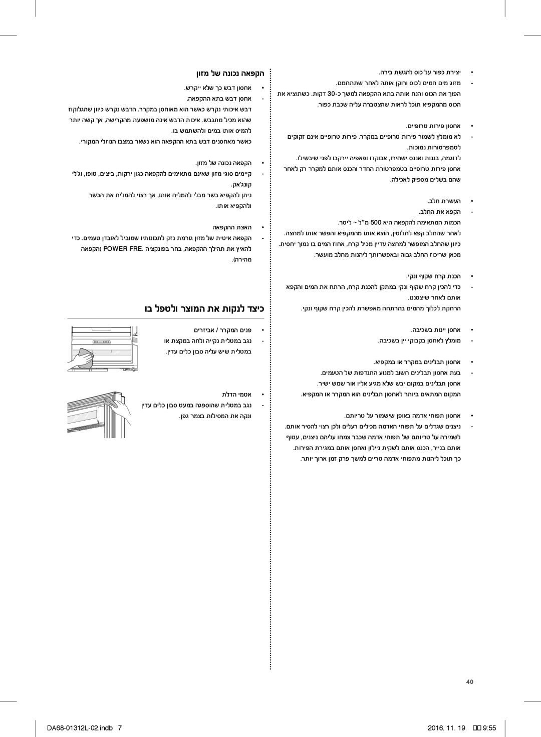 Samsung RS757LHQESR/ML, RS7778FHCWW/EF, RS627LHQESR/ML manual וב לפטלו רצומה תא תוקנל דציכ, ןוזמ לש הנוכנ האפקה 