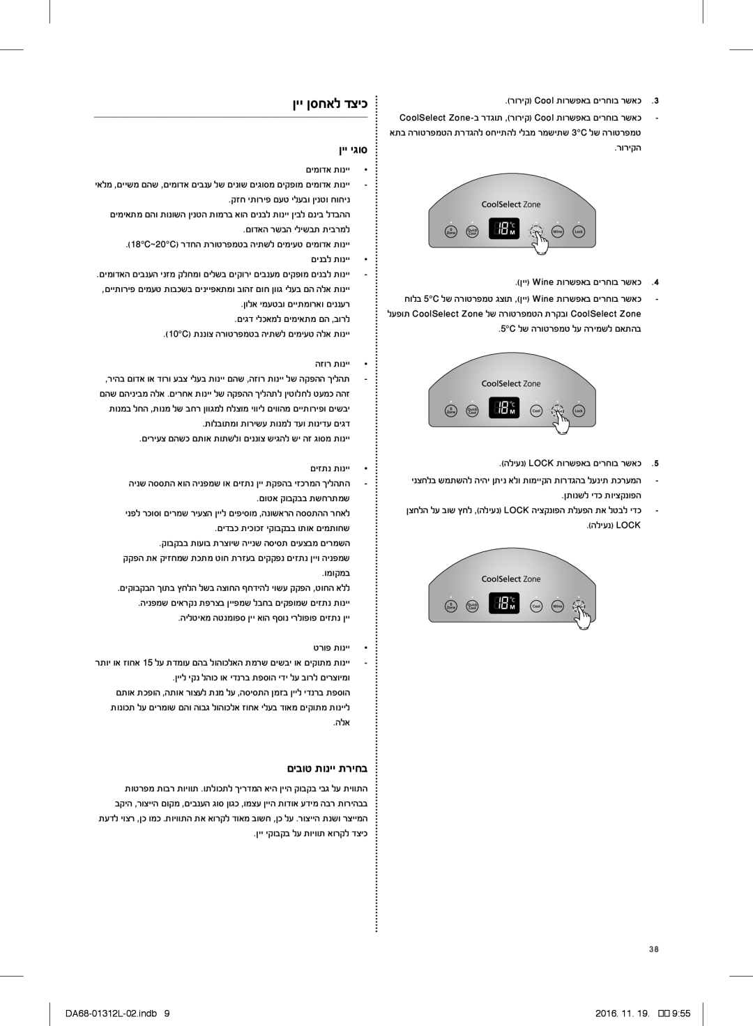 Samsung RS627LHQESR/ML, RS7778FHCWW/EF, RS757LHQESR/ML manual ןיי ןסחאל דציכ, ןיי יגוס, םיבוט תוניי תריחב 