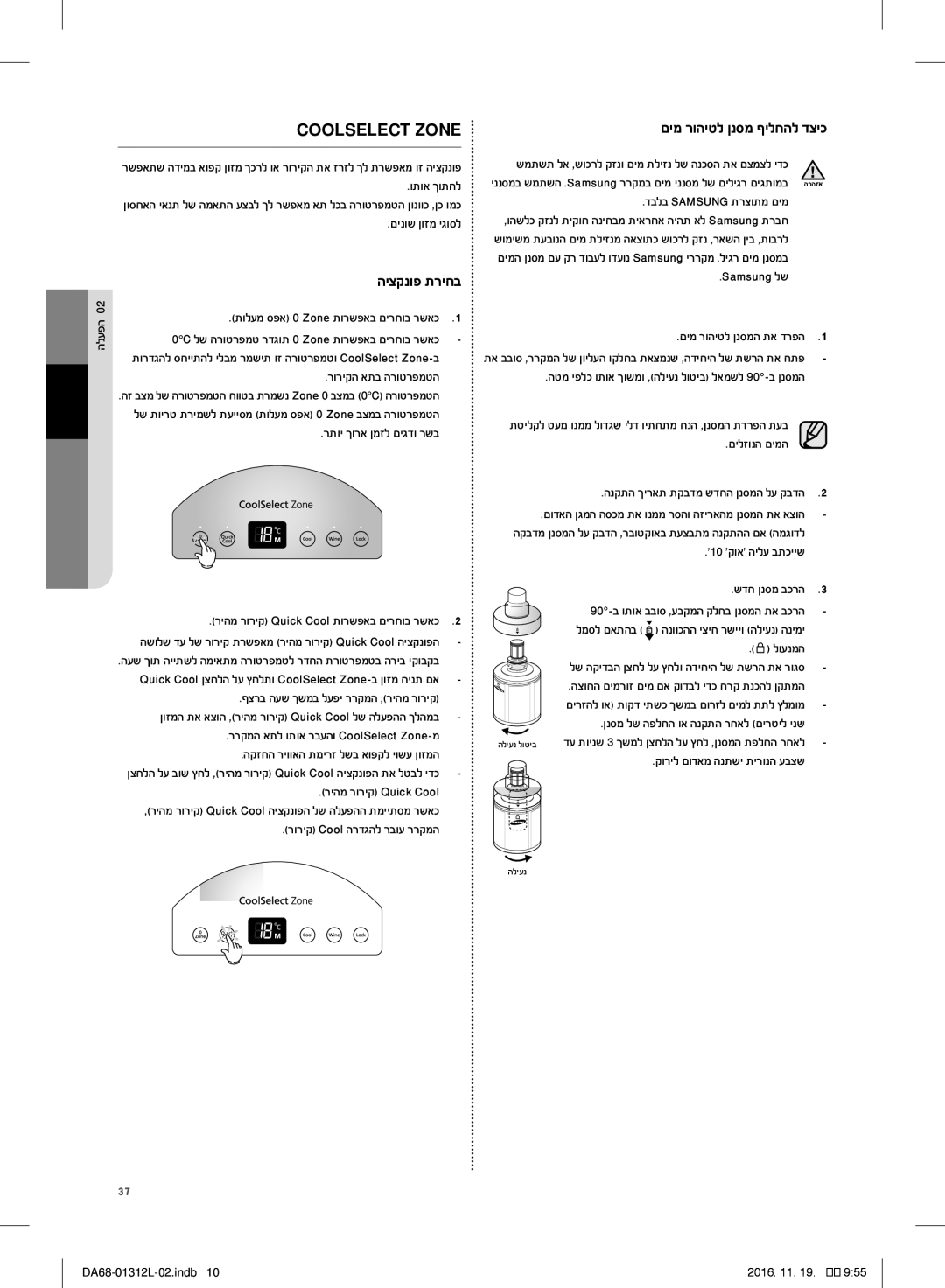 Samsung RS757LHQESR/ML, RS7778FHCWW/EF, RS627LHQESR/ML manual םימ רוהיטל ןנסמ ףילחהל דציכ 