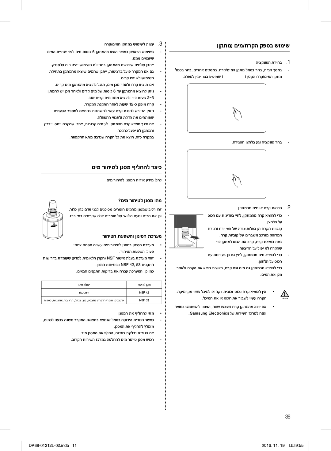 Samsung RS7778FHCWW/EF, RS627LHQESR/ML manual ןקתמ םימ/חרקה קפסב שומיש, םימ רוהיטל ןנסמ ףילחהל דציכ, ?םימ רוהיטל ןנסמ והמ 