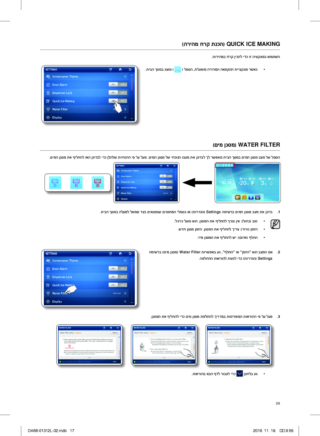 Samsung RS7778FHCWW/EF manual הריהמ חרק תנכה Quick ICE Making, םימ ןנסמ Water Filter, דימ ןנסמה תא ףילחהל שי םודא ףלחה 