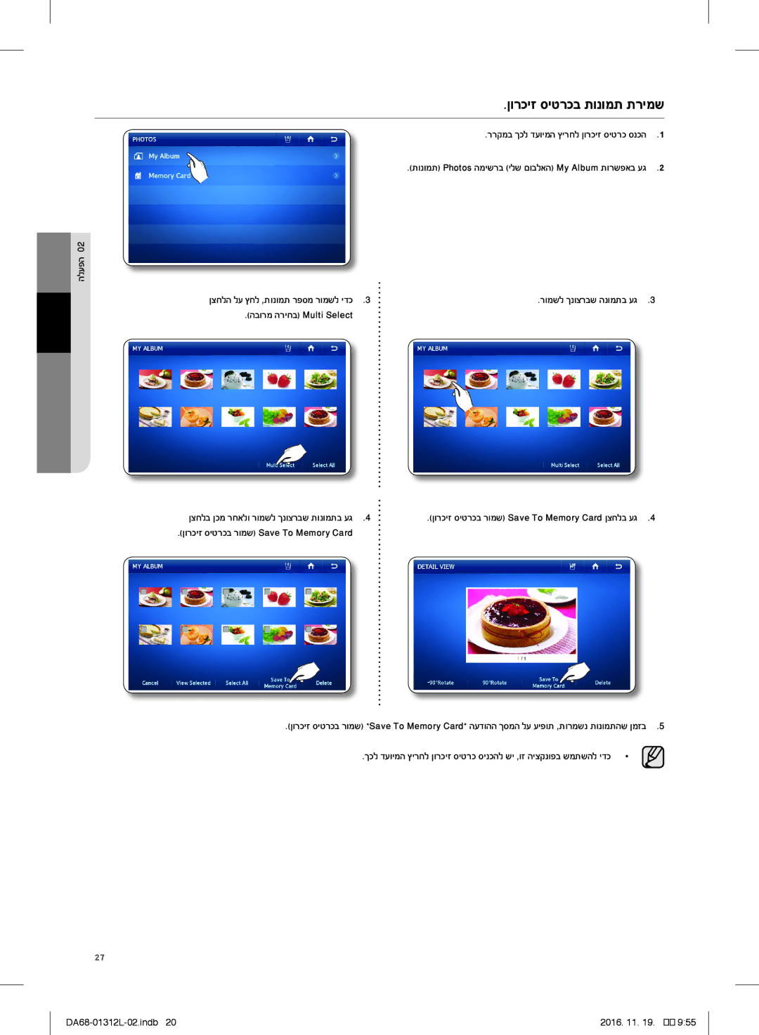 Samsung RS7778FHCWW/EF, RS627LHQESR/ML, RS757LHQESR/ML ןורכיז סיטרכב תונומת תרימש, ררקמב ךכל דעוימה ץירחל ןורכיז סיטרכ סנכה 