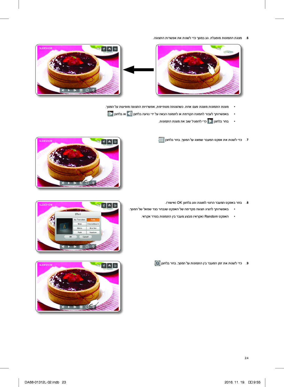 Samsung RS7778FHCWW/EF, RS627LHQESR/ML, RS757LHQESR/ML manual הגוצתה תורשפא תא תונשל ידכ ךסמב עג .תלעפומ תונומתה תגצמ 