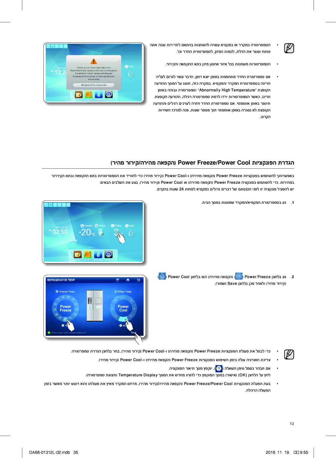 Samsung RS7778FHCWW/EF manual בורקה, תיבה ךסמב תגצומש ררקמה/איפקמה תרוטרפמטב עג, רומש Save ןצחלב ןכמ רחאלו ריהמ רוריק 