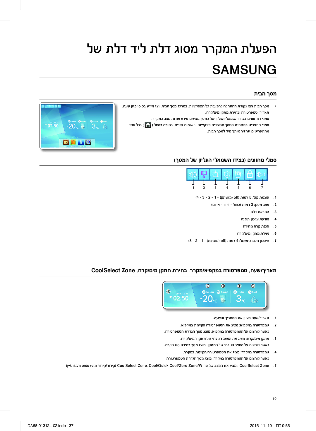 Samsung RS757LHQESR/ML חרק/םימ ןקתמ תריחבו הרוטרפמט ,ךיראת, תיבה ךסמל דימ ךתוא ריזחת םיטירפתהמ, חרק/םימ ןקתמ תליענ 