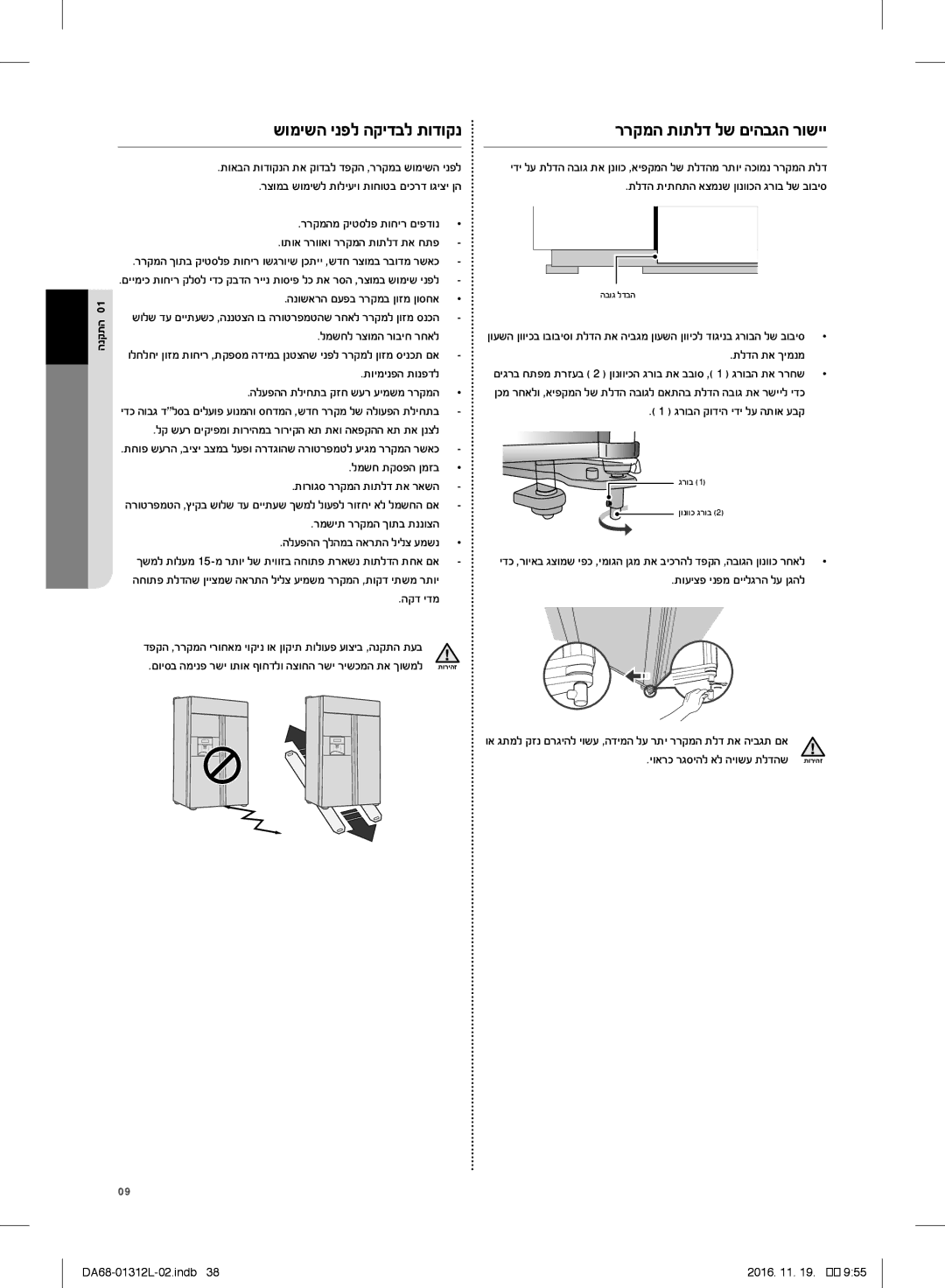 Samsung RS7778FHCWW/EF, RS627LHQESR/ML, RS757LHQESR/ML manual שומישה ינפל הקידבל תודוקנ ררקמה תותלד לש םיהבגה רושיי, הנקתה 