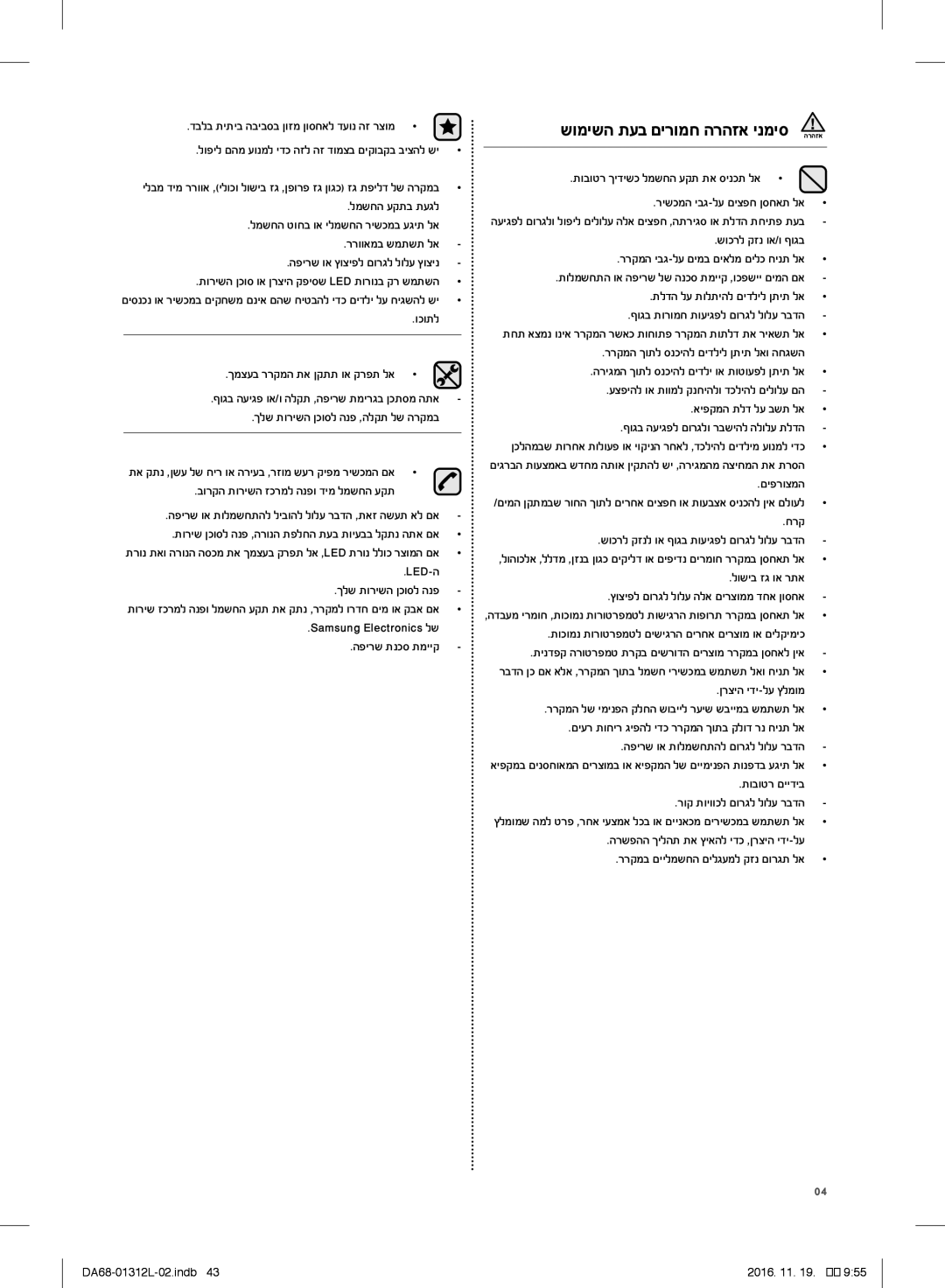 Samsung RS757LHQESR/ML עצפיהל וא תוומל קנחיהלו דכליהל םילולע םה, םיפרוצמה, חרק, שוכרל קזנל וא ףוגב תועיגפל םורגל לולע רבדה 