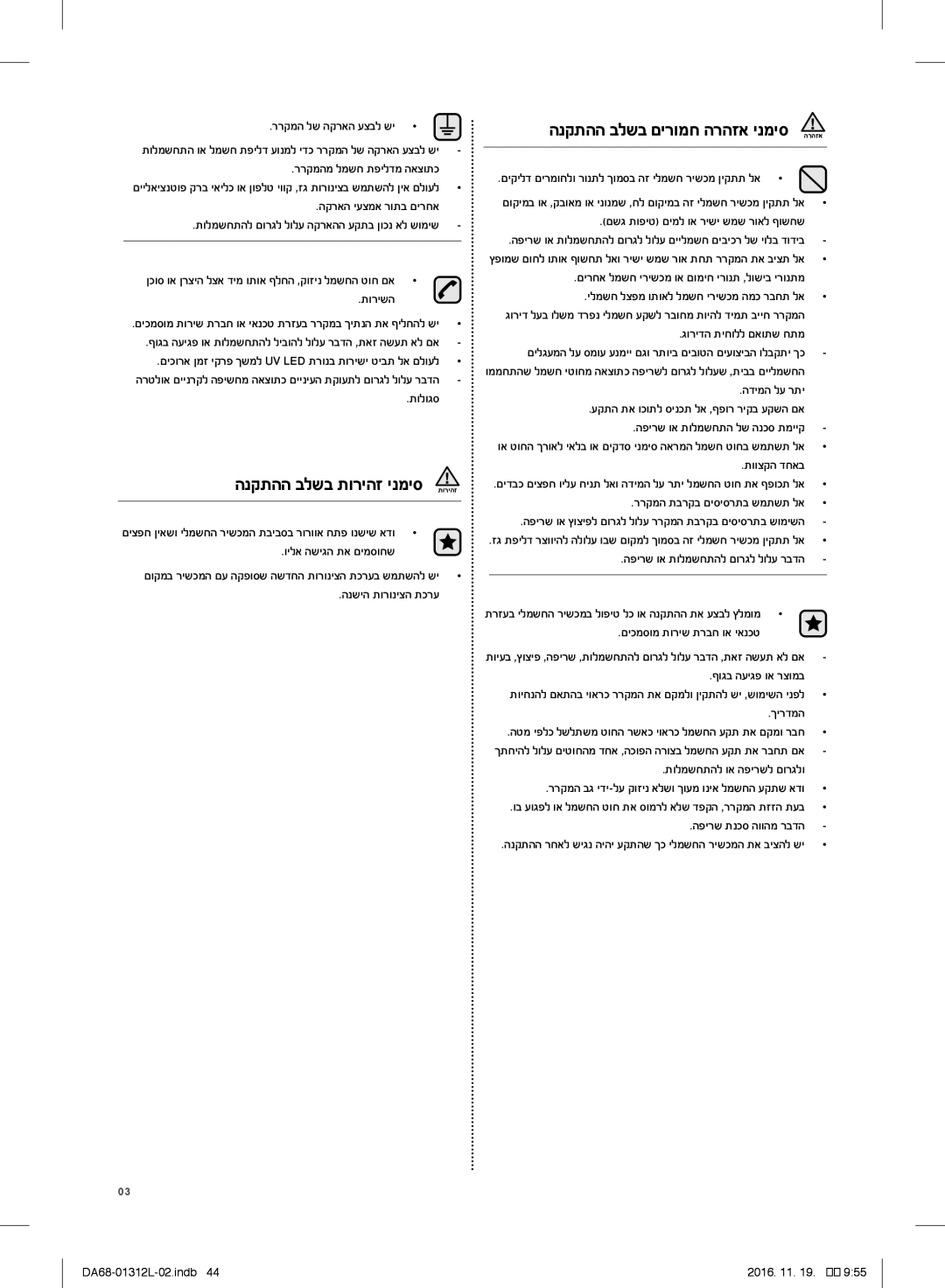 Samsung RS7778FHCWW/EF, RS627LHQESR/ML manual הנקתהה בלשב םירומח הרהזא ינמיס הרהזא, הנקתהה בלשב תוריהז ינמיס תוריהז 