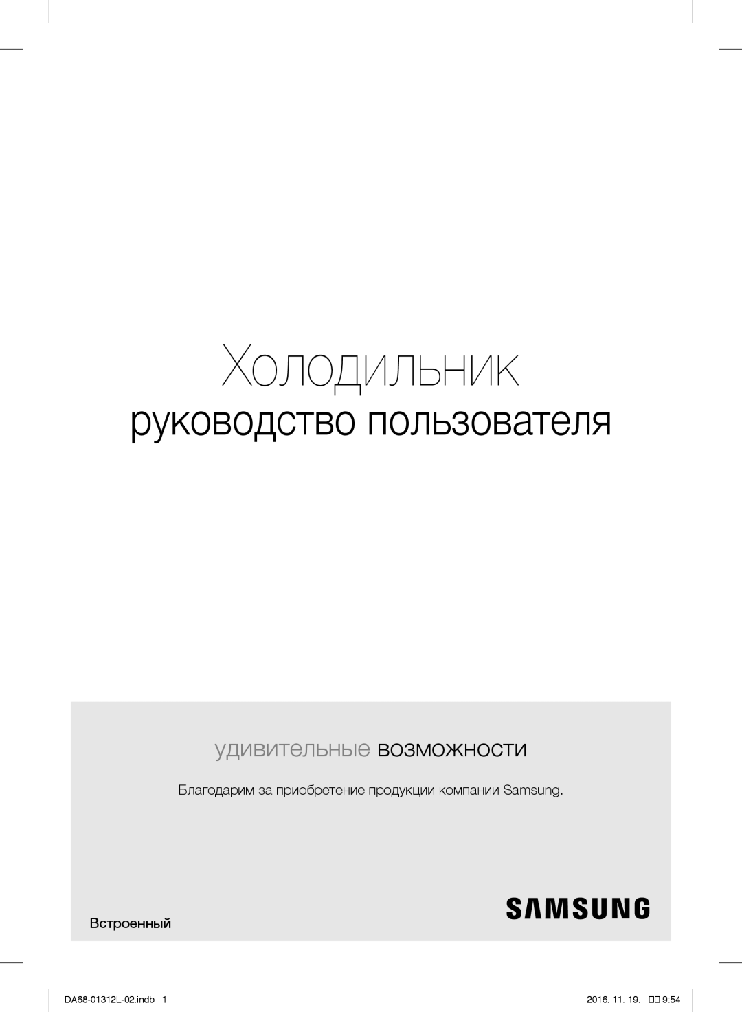 Samsung RS627LHQESR/ML, RS7778FHCWW/EF, RS757LHQESR/ML manual Холодильник 