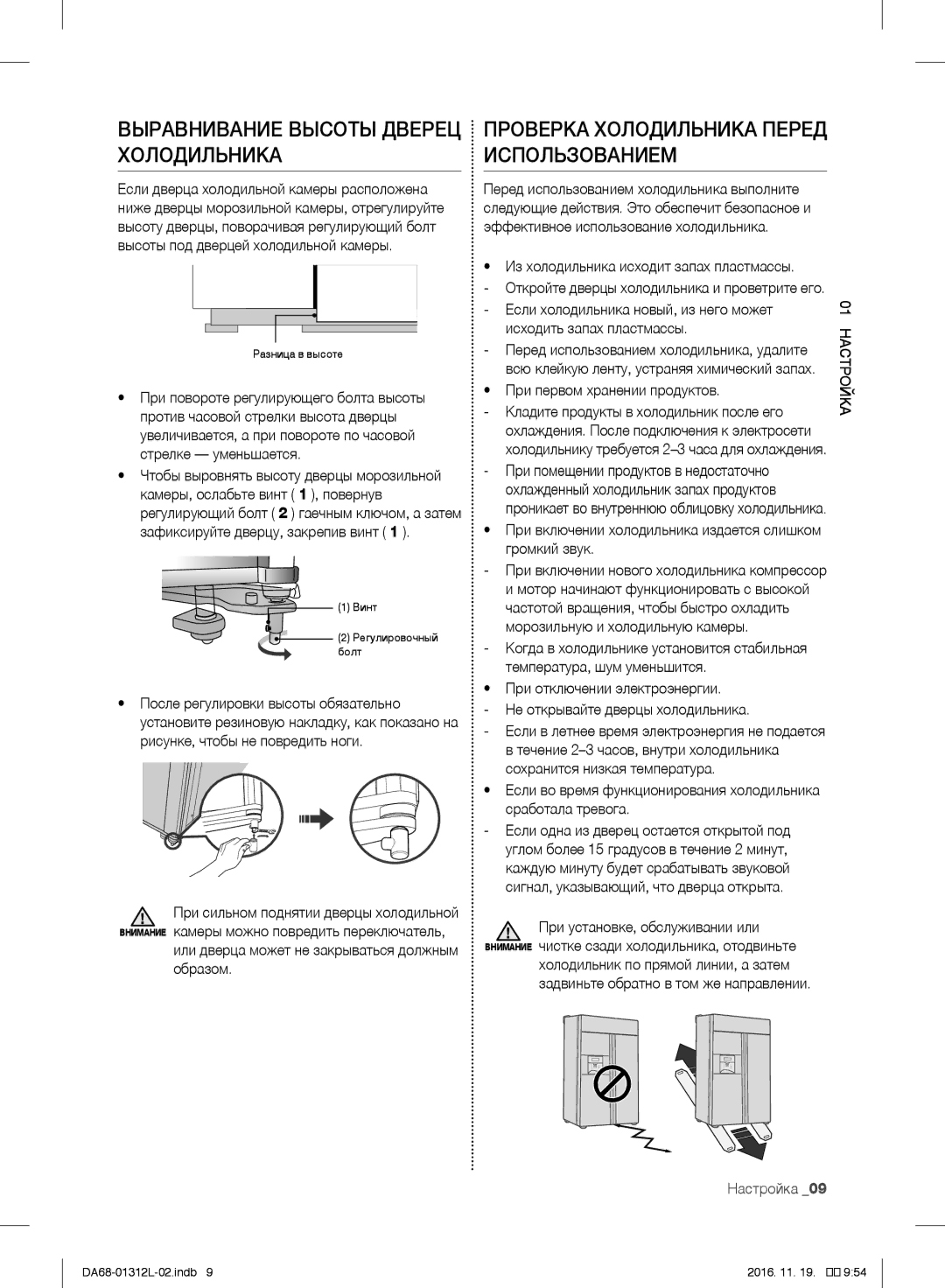 Samsung RS7778FHCWW/EF, RS627LHQESR/ML, RS757LHQESR/ML manual Холодильника Использованием, Настройка 