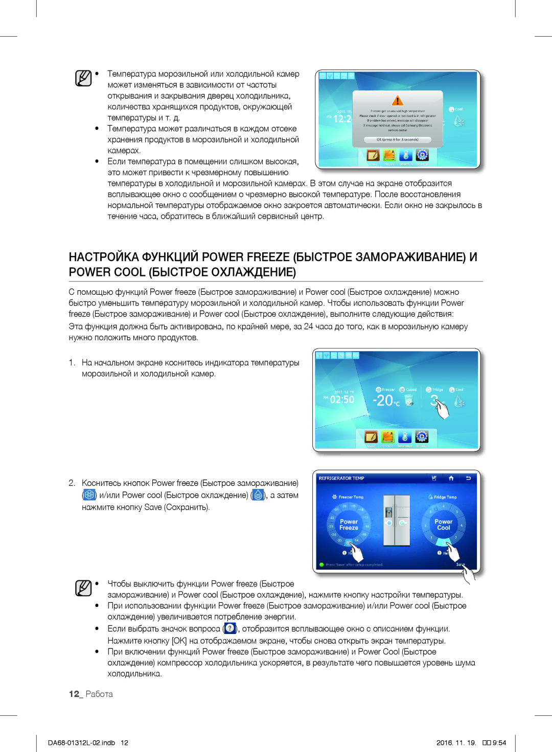 Samsung RS7778FHCWW/EF, RS627LHQESR/ML, RS757LHQESR/ML manual 12 Работа 