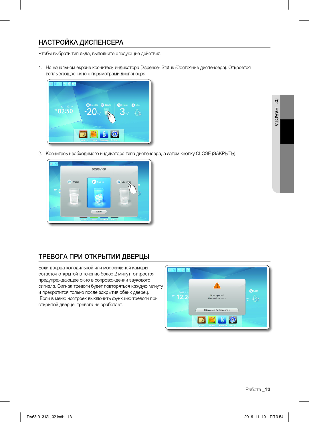 Samsung RS627LHQESR/ML, RS7778FHCWW/EF, RS757LHQESR/ML manual Настройка Диспенсера, Тревога ПРИ Открытии Дверцы 