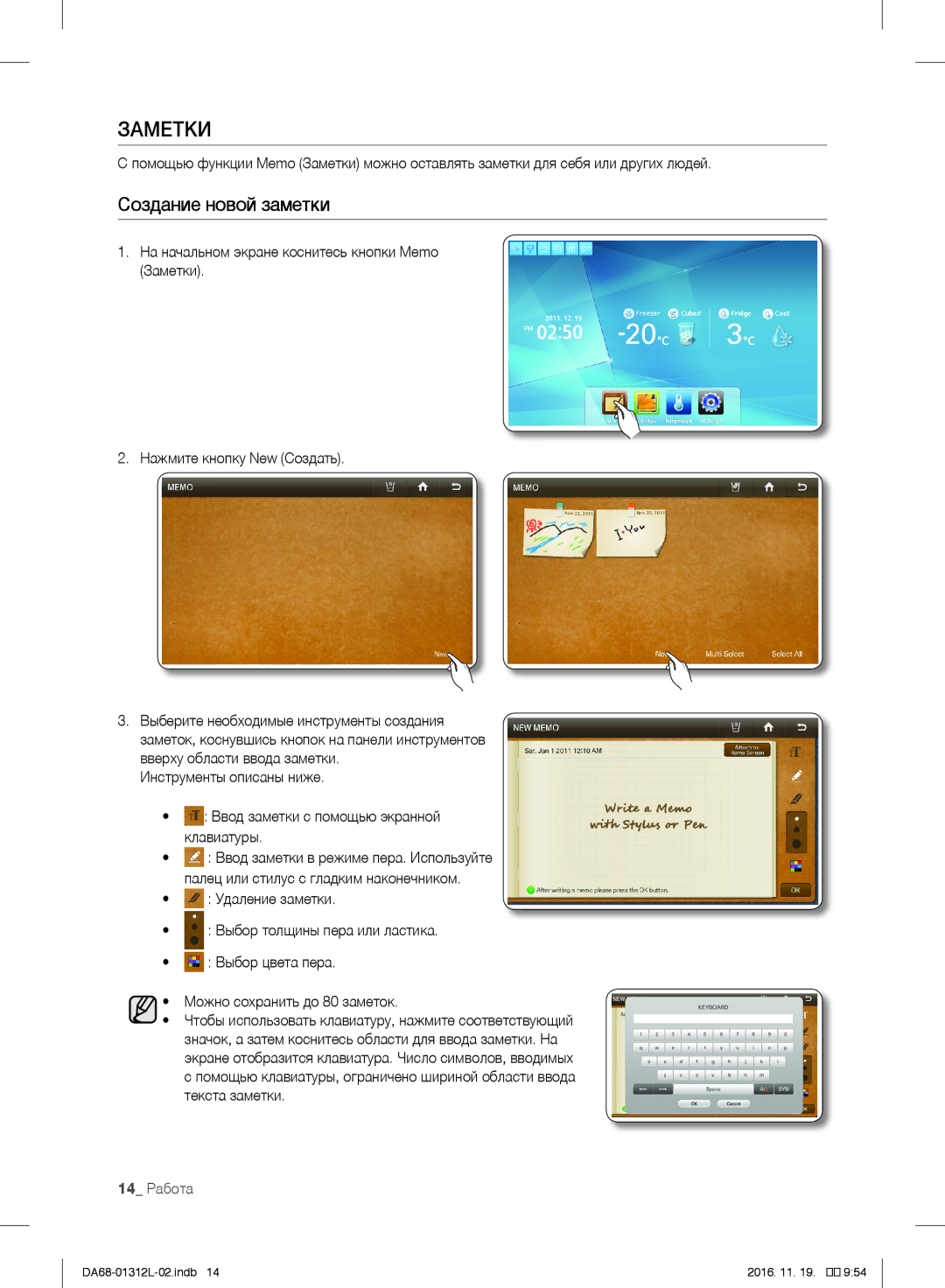 Samsung RS757LHQESR/ML, RS7778FHCWW/EF, RS627LHQESR/ML manual Заметки, Создание новой заметки, 14 Работа 