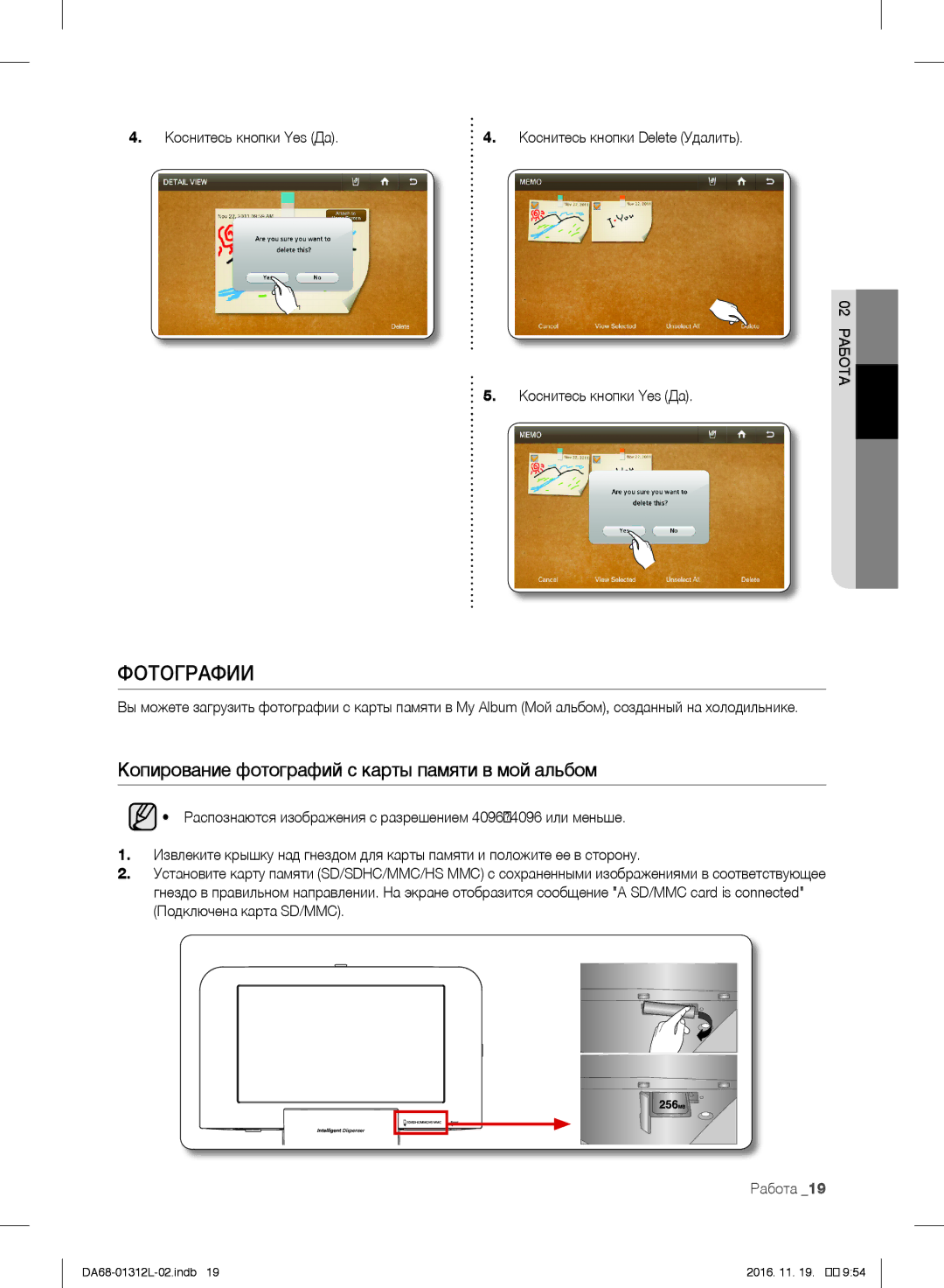 Samsung RS627LHQESR/ML manual Фотографии, Копирование фотографий с карты памяти в мой альбом, Коснитесь кнопки Yes Да 