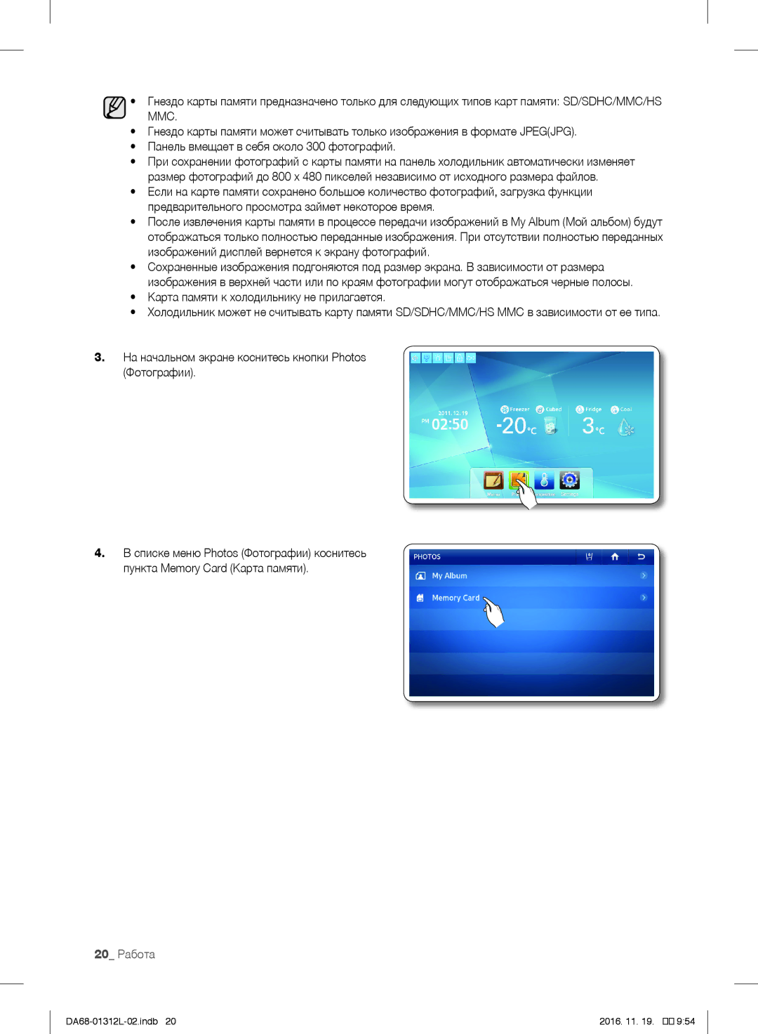 Samsung RS757LHQESR/ML, RS7778FHCWW/EF, RS627LHQESR/ML manual 20 Работа 