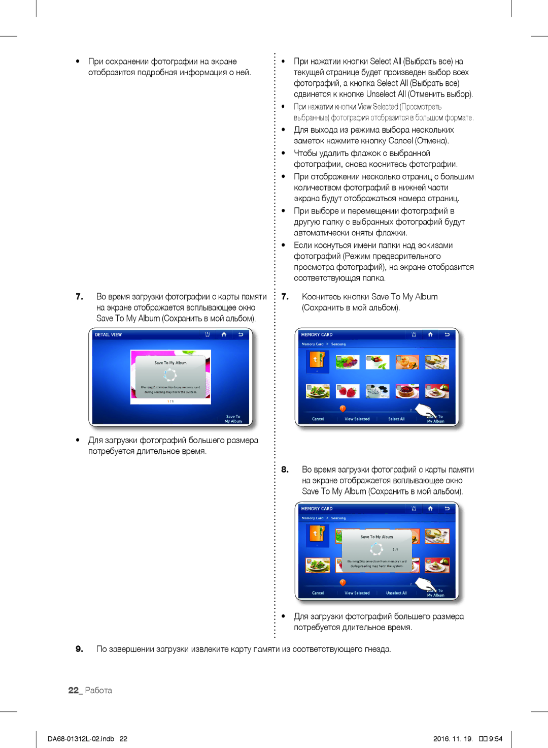 Samsung RS627LHQESR/ML, RS7778FHCWW/EF, RS757LHQESR/ML manual 22 Работа 