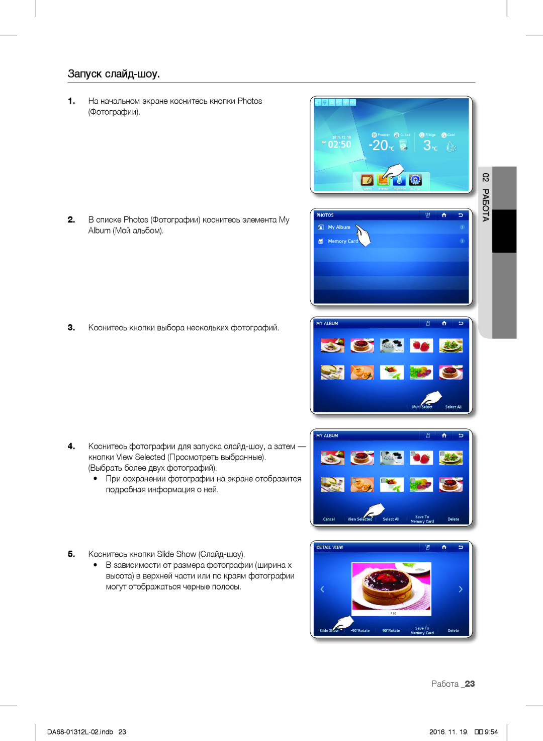 Samsung RS757LHQESR/ML, RS7778FHCWW/EF, RS627LHQESR/ML manual Запуск слайд-шоу, Коснитесь кнопки выбора нескольких фотографий 