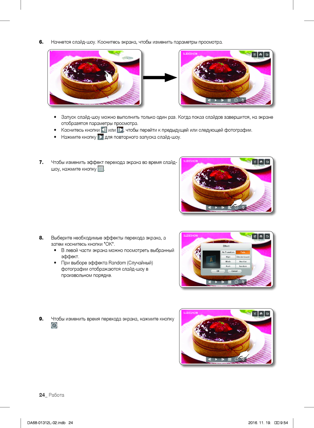 Samsung RS7778FHCWW/EF, RS627LHQESR/ML, RS757LHQESR/ML manual Чтобы изменить время перехода экрана, нажмите кнопку, 24 Работа 