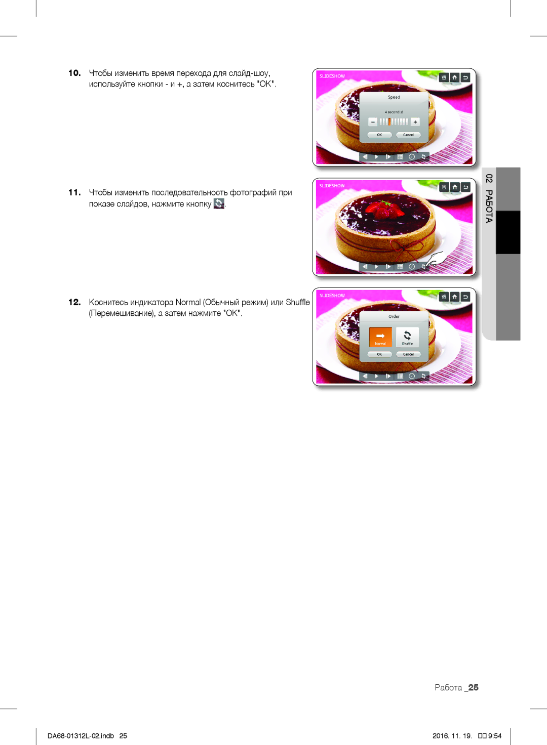 Samsung RS627LHQESR/ML, RS7778FHCWW/EF, RS757LHQESR/ML manual 02 Работа 