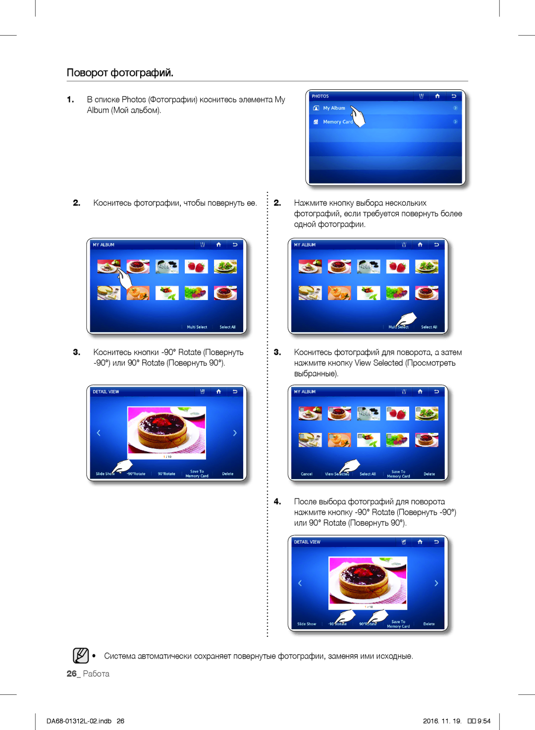 Samsung RS757LHQESR/ML manual Поворот фотографий, Нажмите кнопку выбора нескольких, Одной фотографии, Выбранные, 26 Работа 