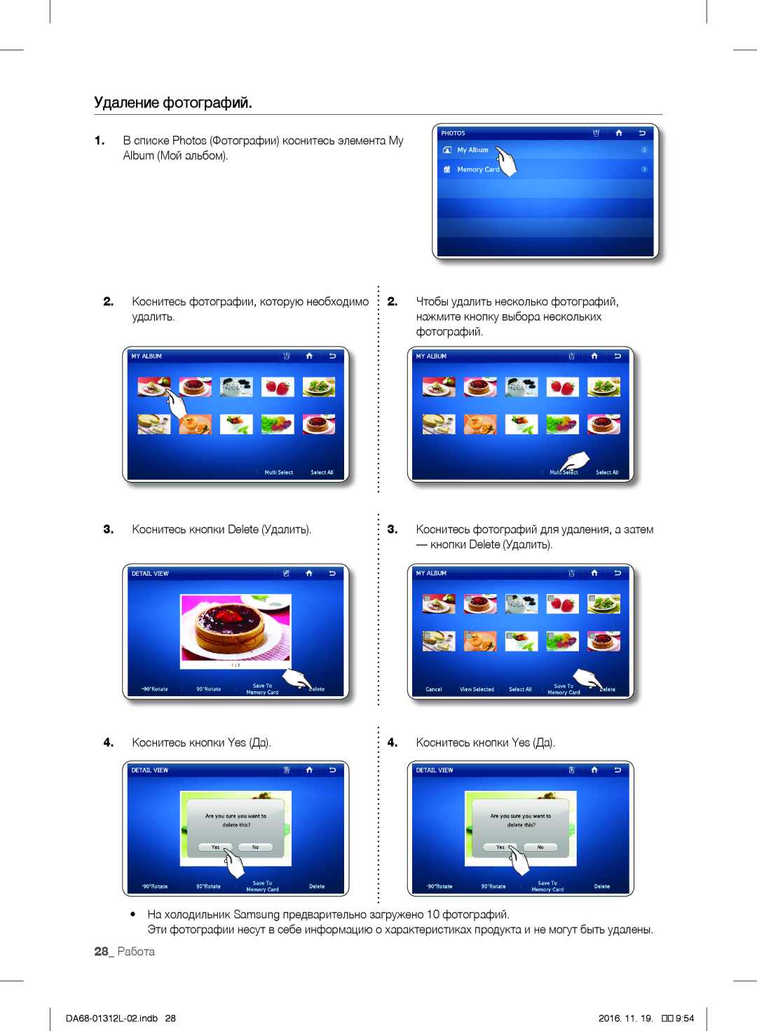 Samsung RS627LHQESR/ML, RS7778FHCWW/EF, RS757LHQESR/ML Удаление фотографий, Чтобы удалить несколько фотографий, 28 Работа 