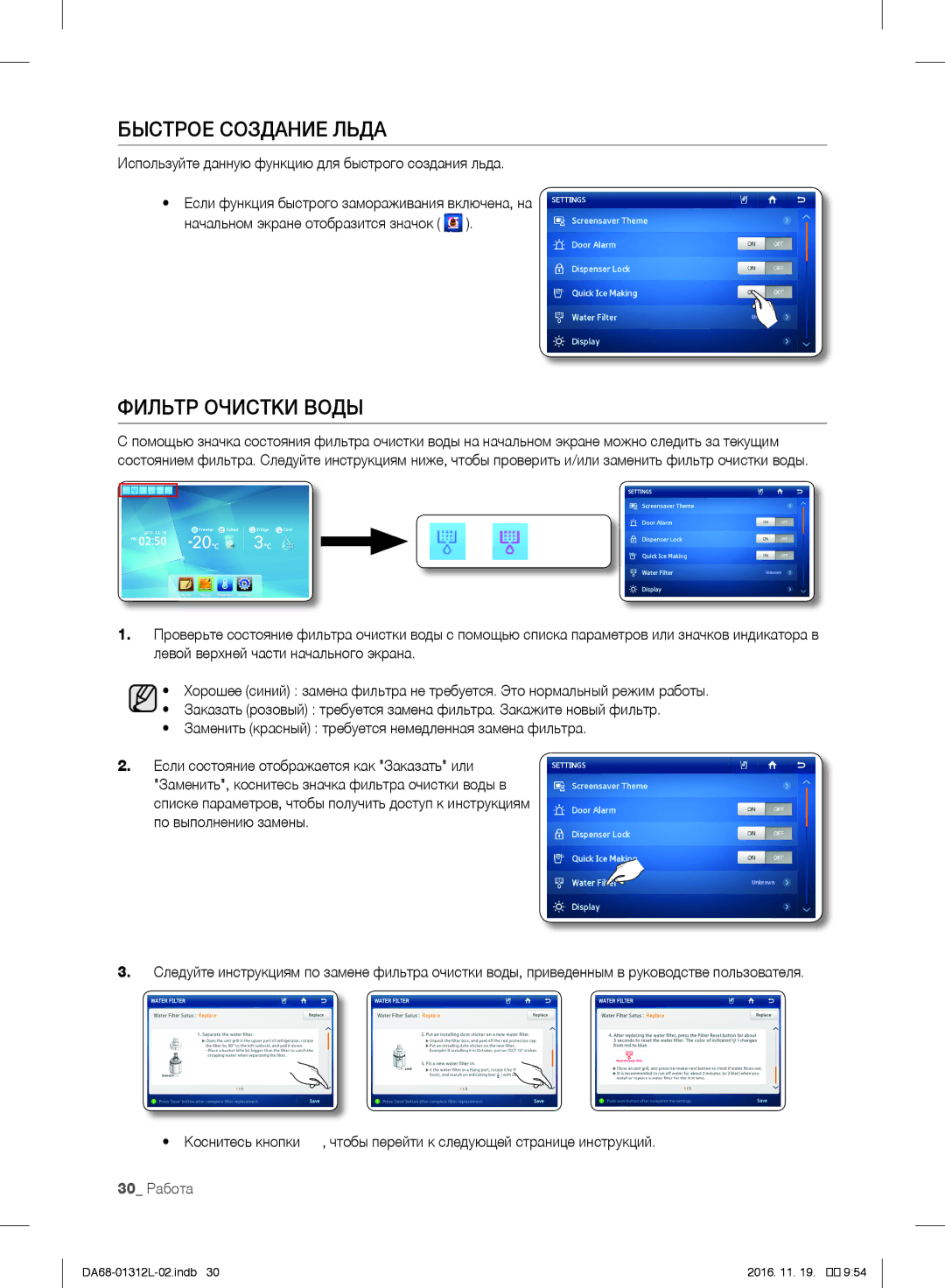 Samsung RS7778FHCWW/EF Быстрое Создание Льда, Фильтр Очистки Воды, Используйте данную функцию для быстрого создания льда 